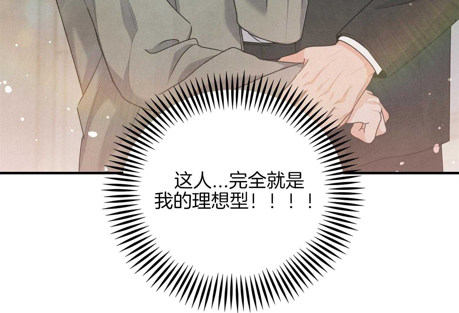 《求1得1》漫画最新章节第15话_理想型免费下拉式在线观看章节第【2】张图片