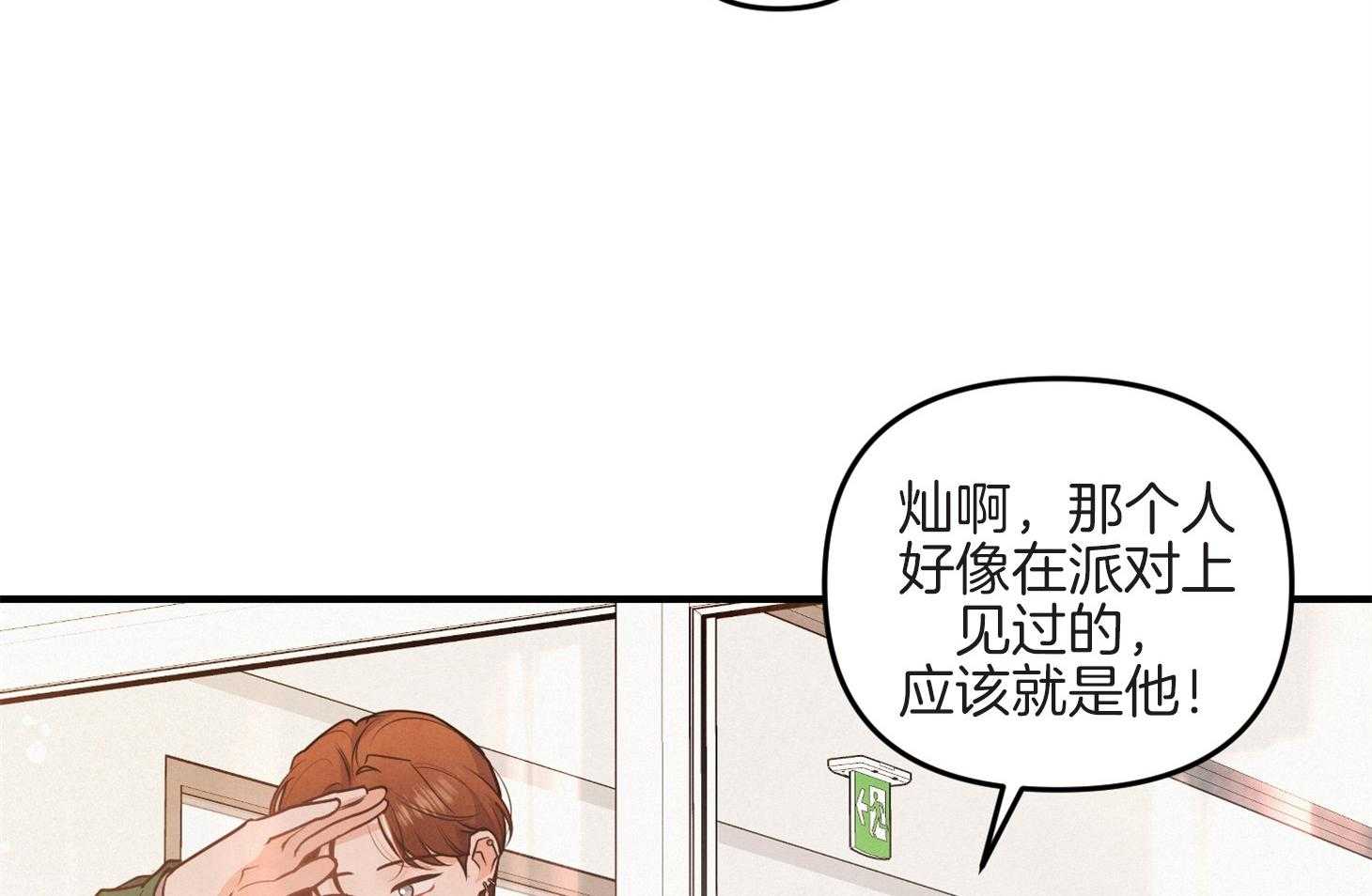 《求1得1》漫画最新章节第13话_你的未婚夫免费下拉式在线观看章节第【8】张图片