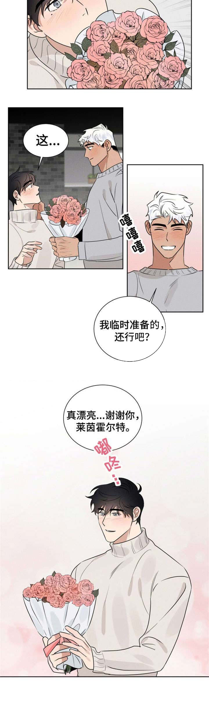 《献身救援》漫画最新章节第15话_第一次约会免费下拉式在线观看章节第【1】张图片