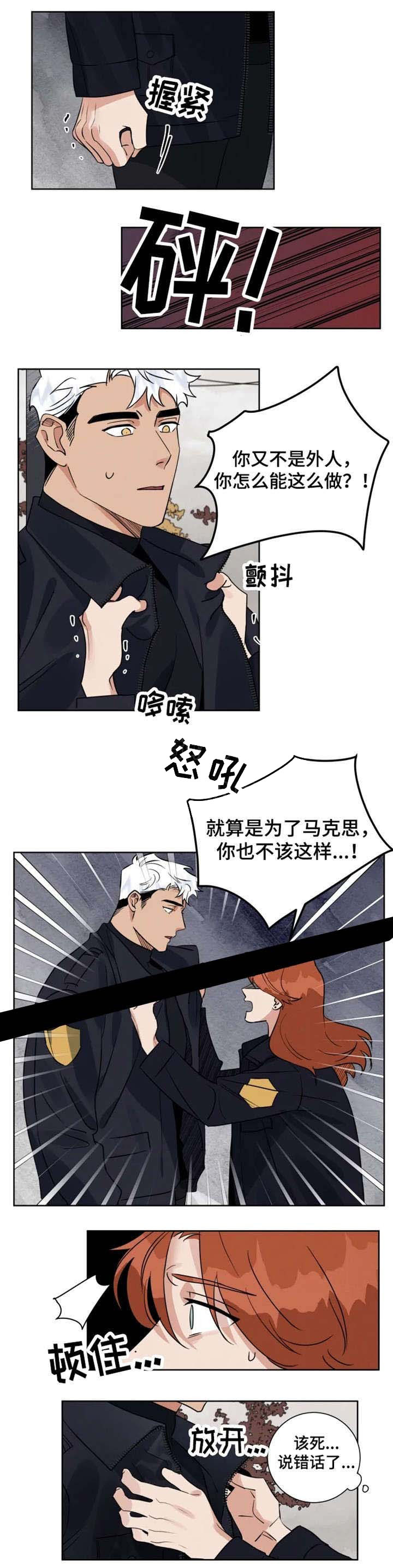 《献身救援》漫画最新章节第19话_你一定会离开我的免费下拉式在线观看章节第【1】张图片