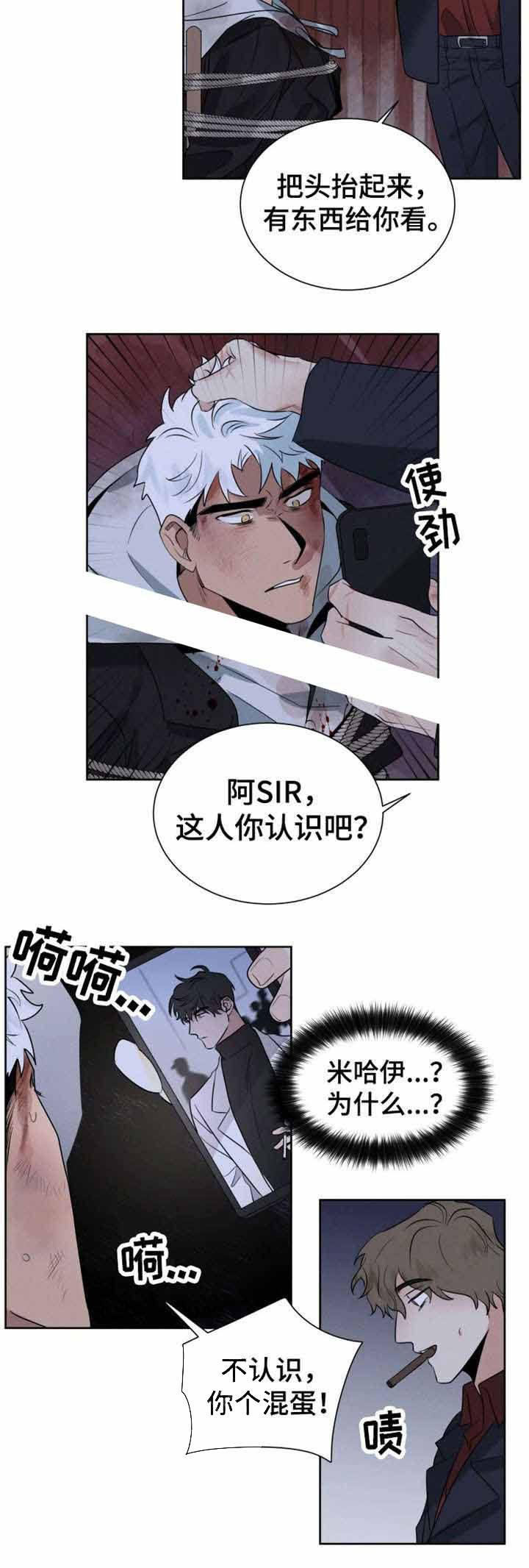 《献身救援》漫画最新章节第23话_被袭免费下拉式在线观看章节第【2】张图片