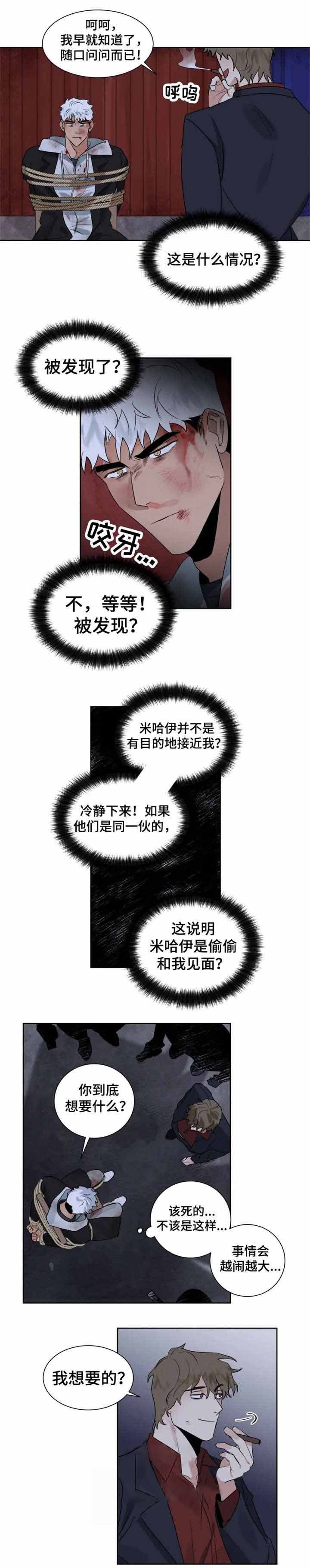 《献身救援》漫画最新章节第23话_被袭免费下拉式在线观看章节第【1】张图片