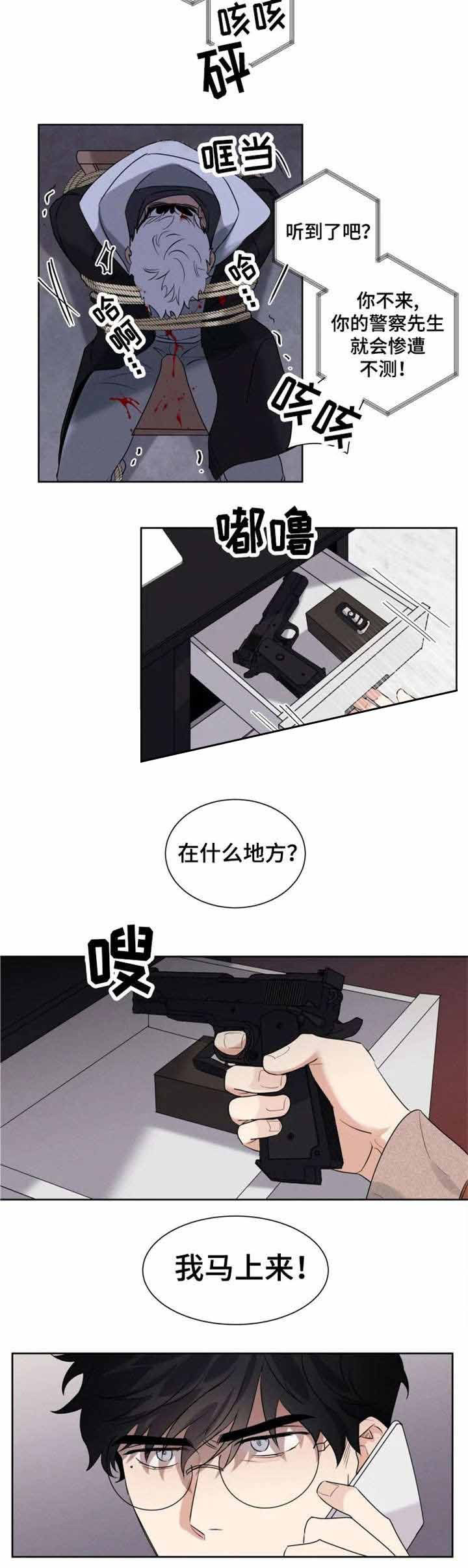 《献身救援》漫画最新章节第24话_我马上来免费下拉式在线观看章节第【1】张图片