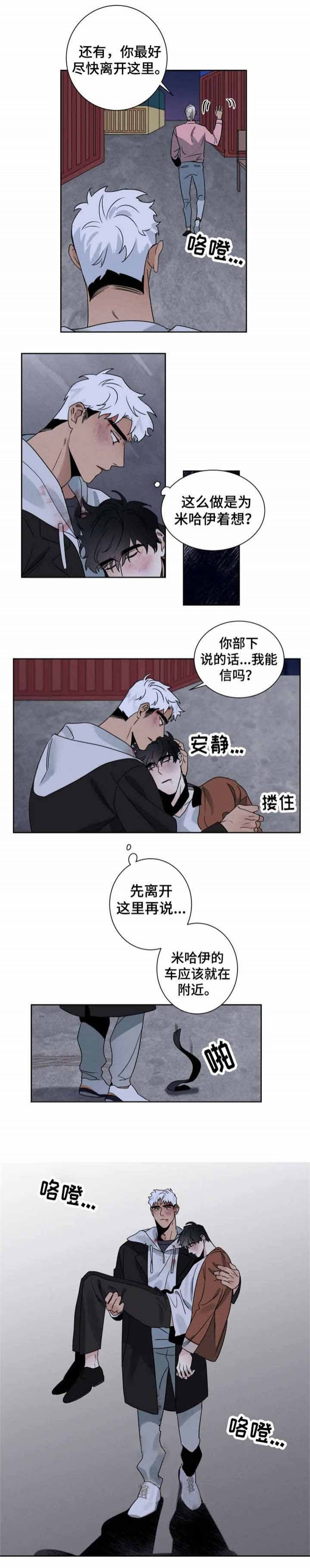 《献身救援》漫画最新章节第26话_我是来帮你的免费下拉式在线观看章节第【1】张图片