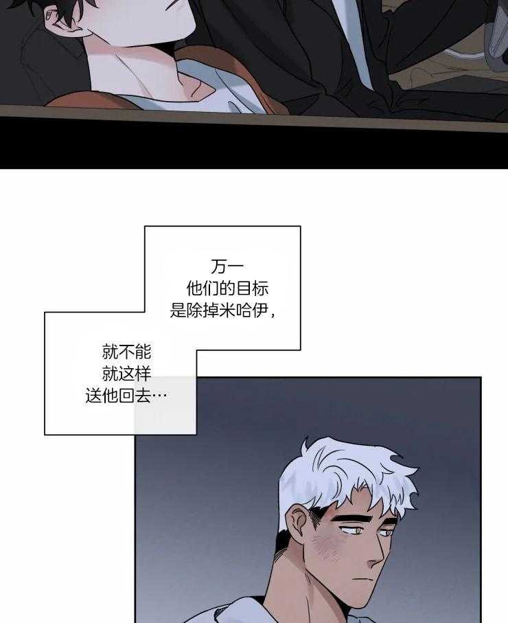 《献身救援》漫画最新章节第27话_背后的人是谁免费下拉式在线观看章节第【23】张图片