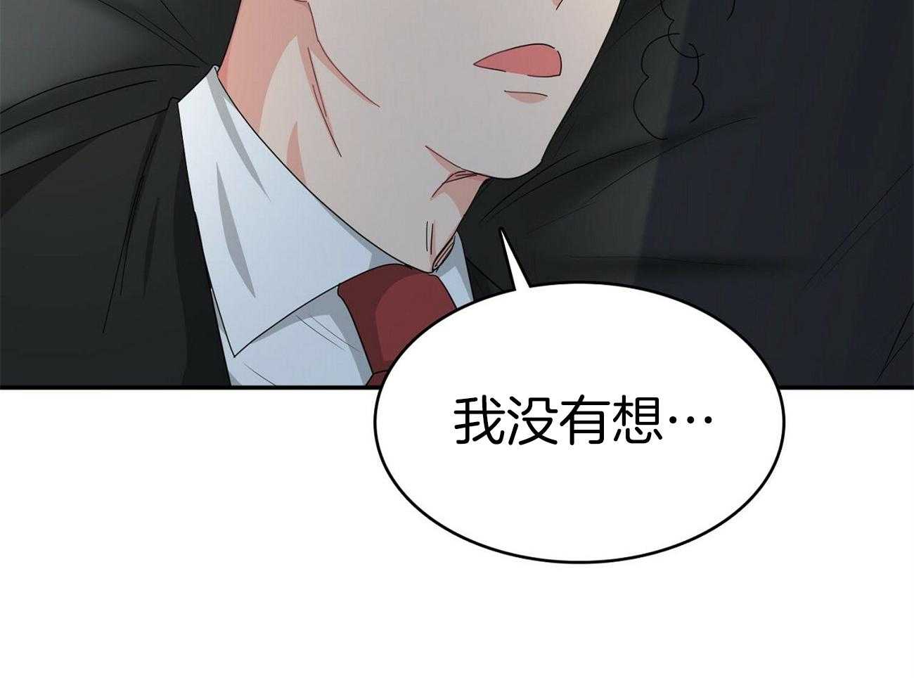 《系统逼我做霸总》漫画最新章节第28话_打翻粥免费下拉式在线观看章节第【3】张图片