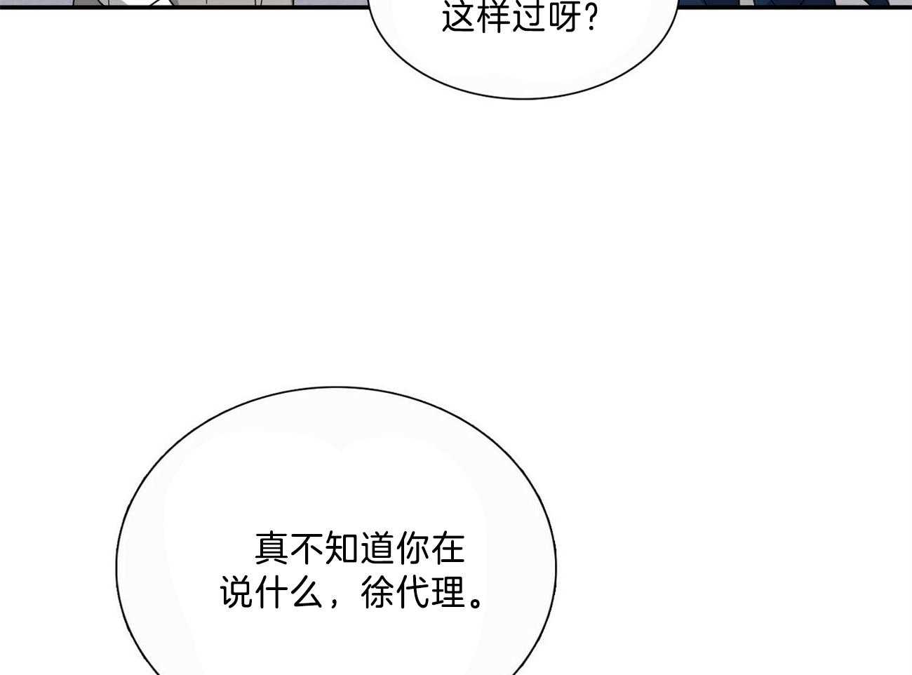 《系统逼我做霸总》漫画最新章节第33话_被迫聚餐免费下拉式在线观看章节第【43】张图片