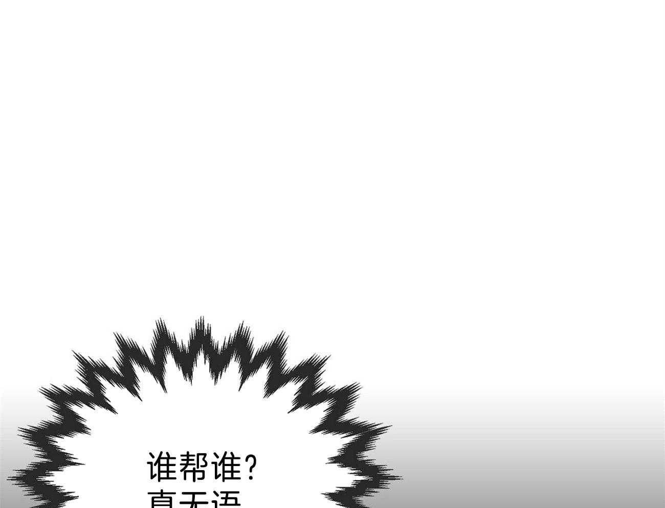 《系统逼我做霸总》漫画最新章节第36话_我帮你免费下拉式在线观看章节第【9】张图片