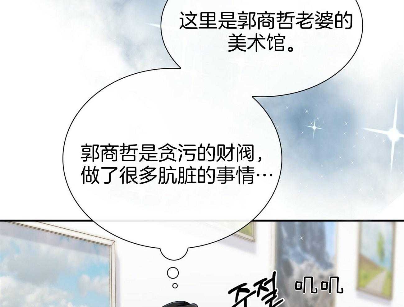 《系统逼我做霸总》漫画最新章节第38话_又见面了免费下拉式在线观看章节第【17】张图片