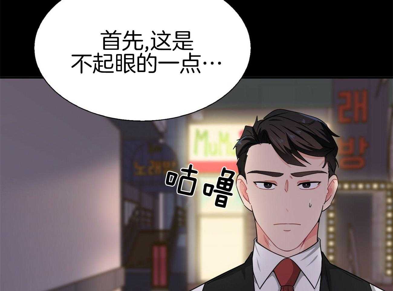 《系统逼我做霸总》漫画最新章节第41话_变化免费下拉式在线观看章节第【33】张图片