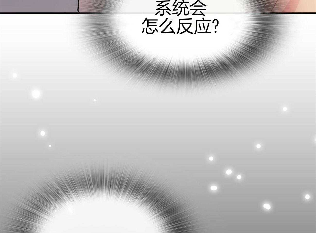 《系统逼我做霸总》漫画最新章节第43话_我失忆了免费下拉式在线观看章节第【29】张图片