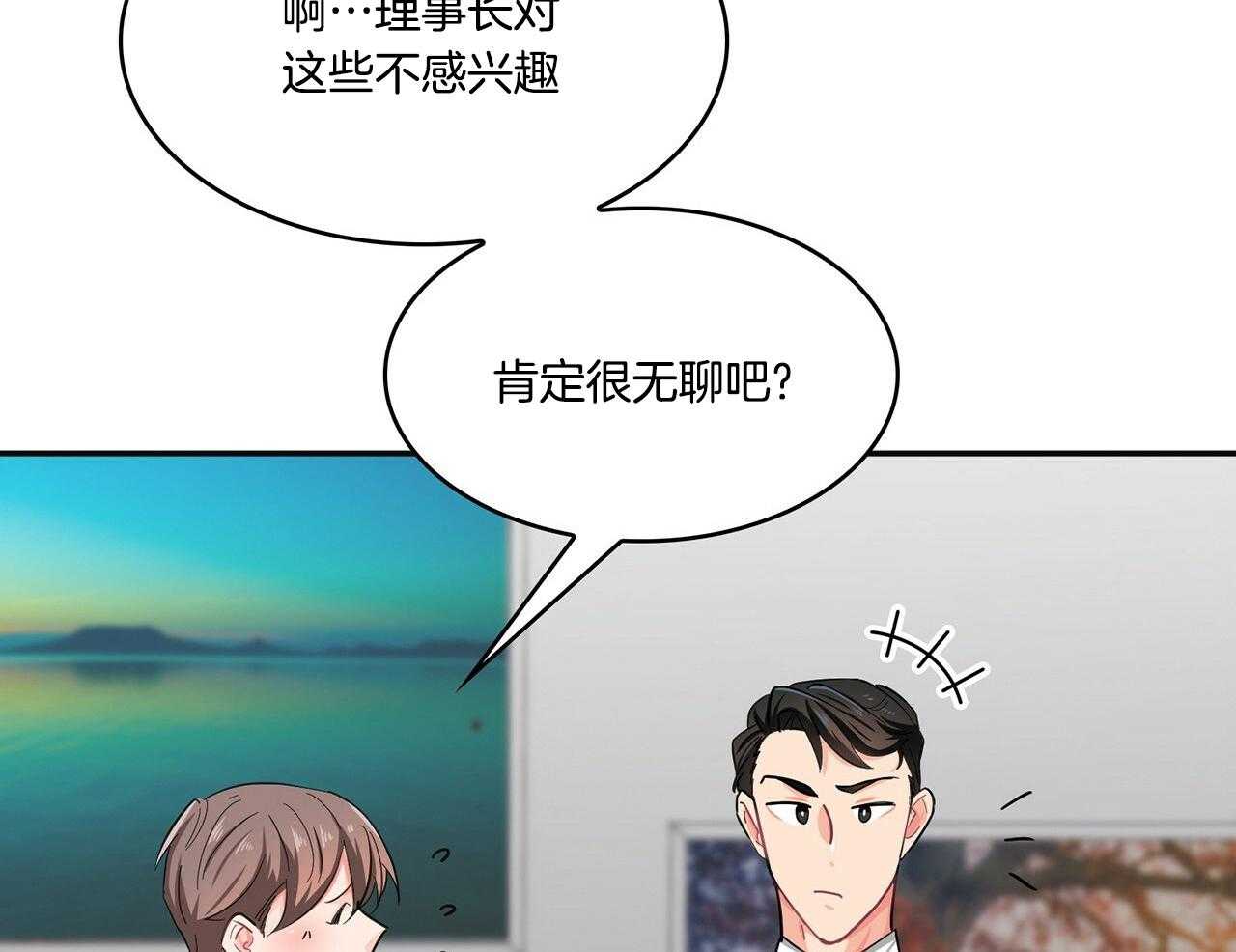 《系统逼我做霸总》漫画最新章节第45话_他俩合得来？免费下拉式在线观看章节第【22】张图片