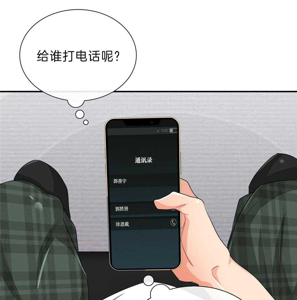 《系统逼我做霸总》漫画最新章节第47话_联系谁免费下拉式在线观看章节第【45】张图片