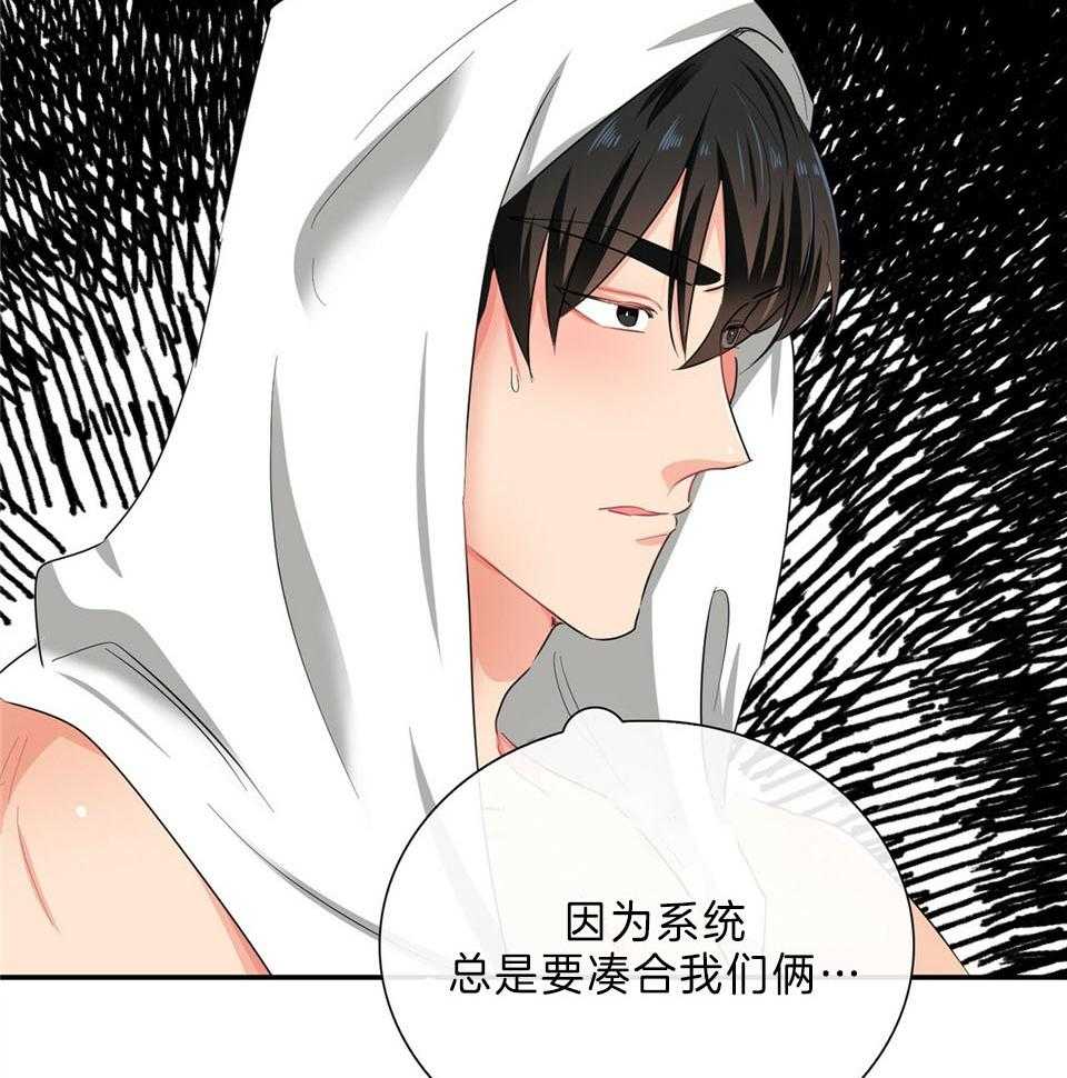 《系统逼我做霸总》漫画最新章节第47话_联系谁免费下拉式在线观看章节第【43】张图片