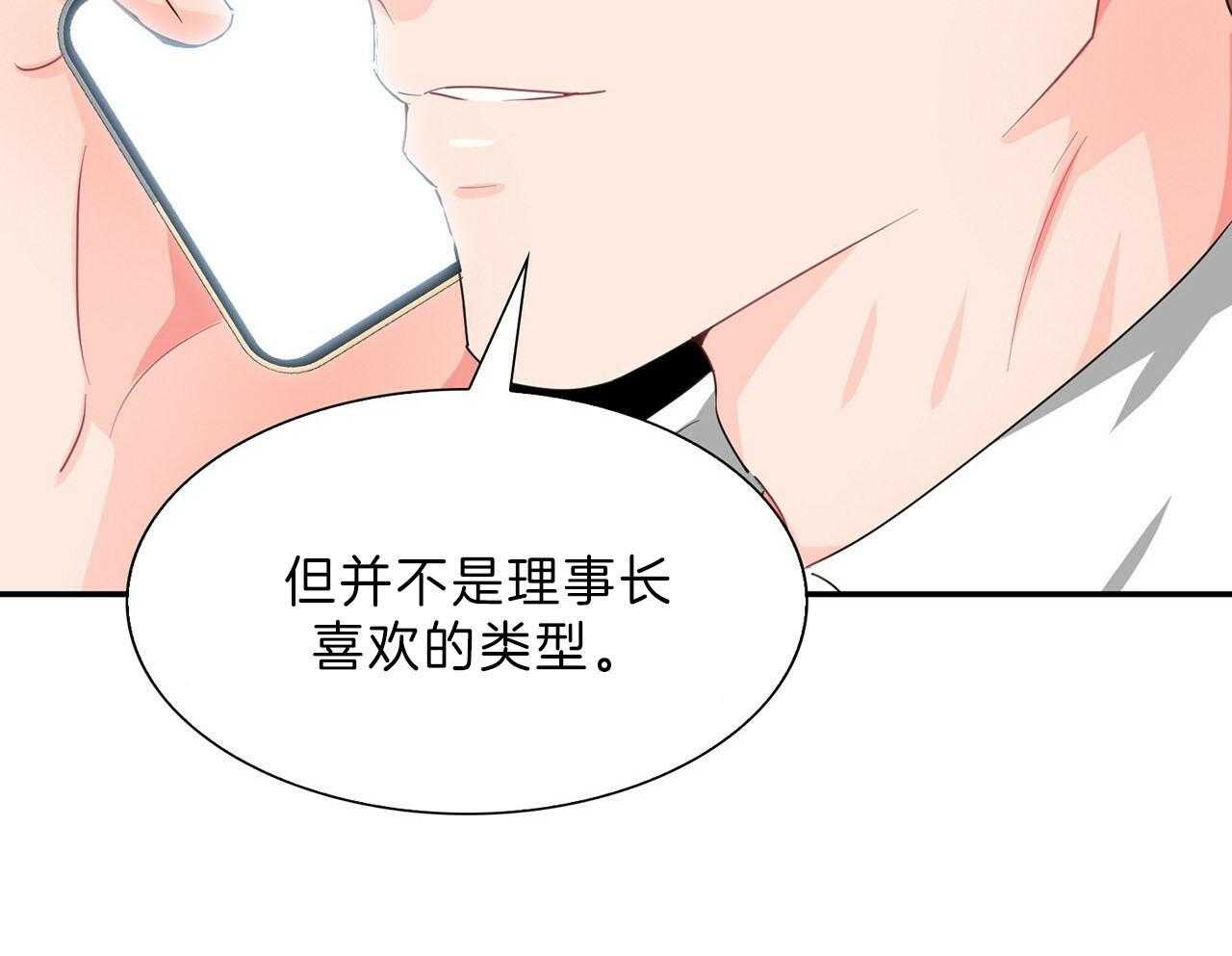 《系统逼我做霸总》漫画最新章节第48话_副作用免费下拉式在线观看章节第【35】张图片