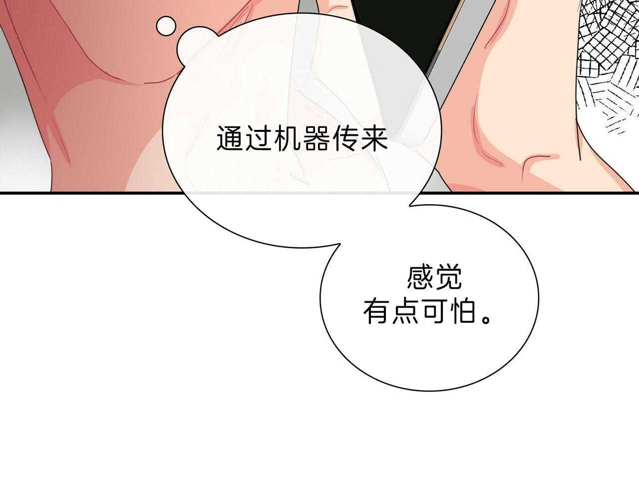 《系统逼我做霸总》漫画最新章节第48话_副作用免费下拉式在线观看章节第【44】张图片