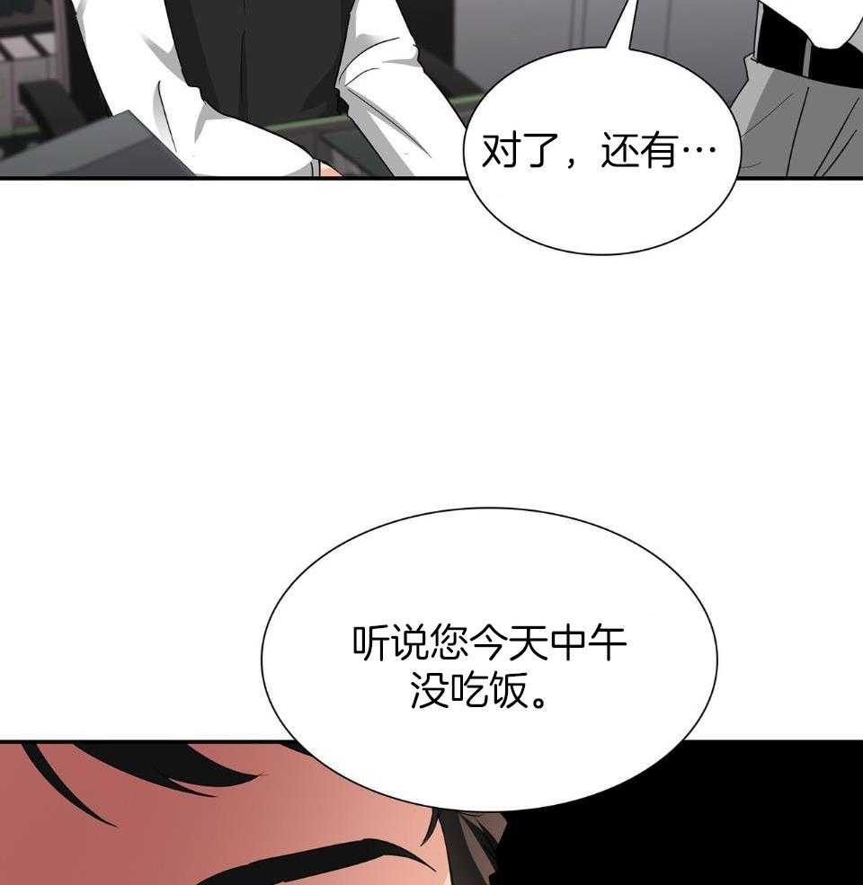 《系统逼我做霸总》漫画最新章节第50话_食物诱惑免费下拉式在线观看章节第【19】张图片