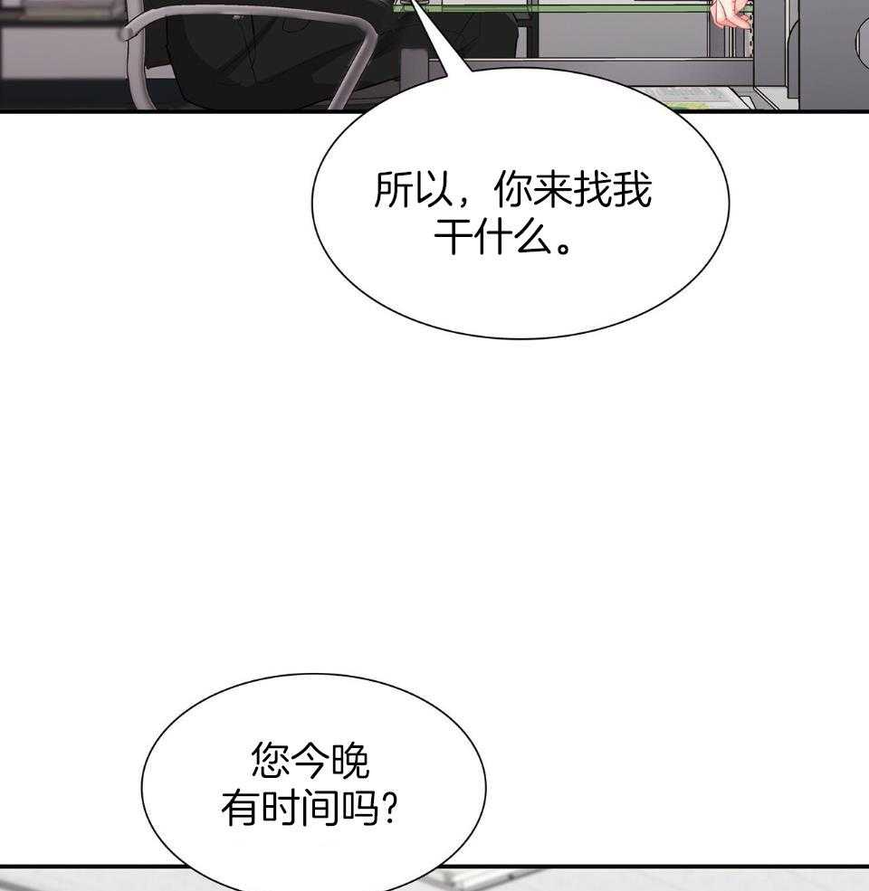 《系统逼我做霸总》漫画最新章节第50话_食物诱惑免费下拉式在线观看章节第【26】张图片