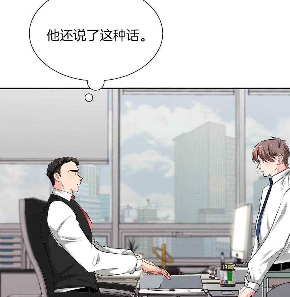 《系统逼我做霸总》漫画最新章节第50话_食物诱惑免费下拉式在线观看章节第【27】张图片