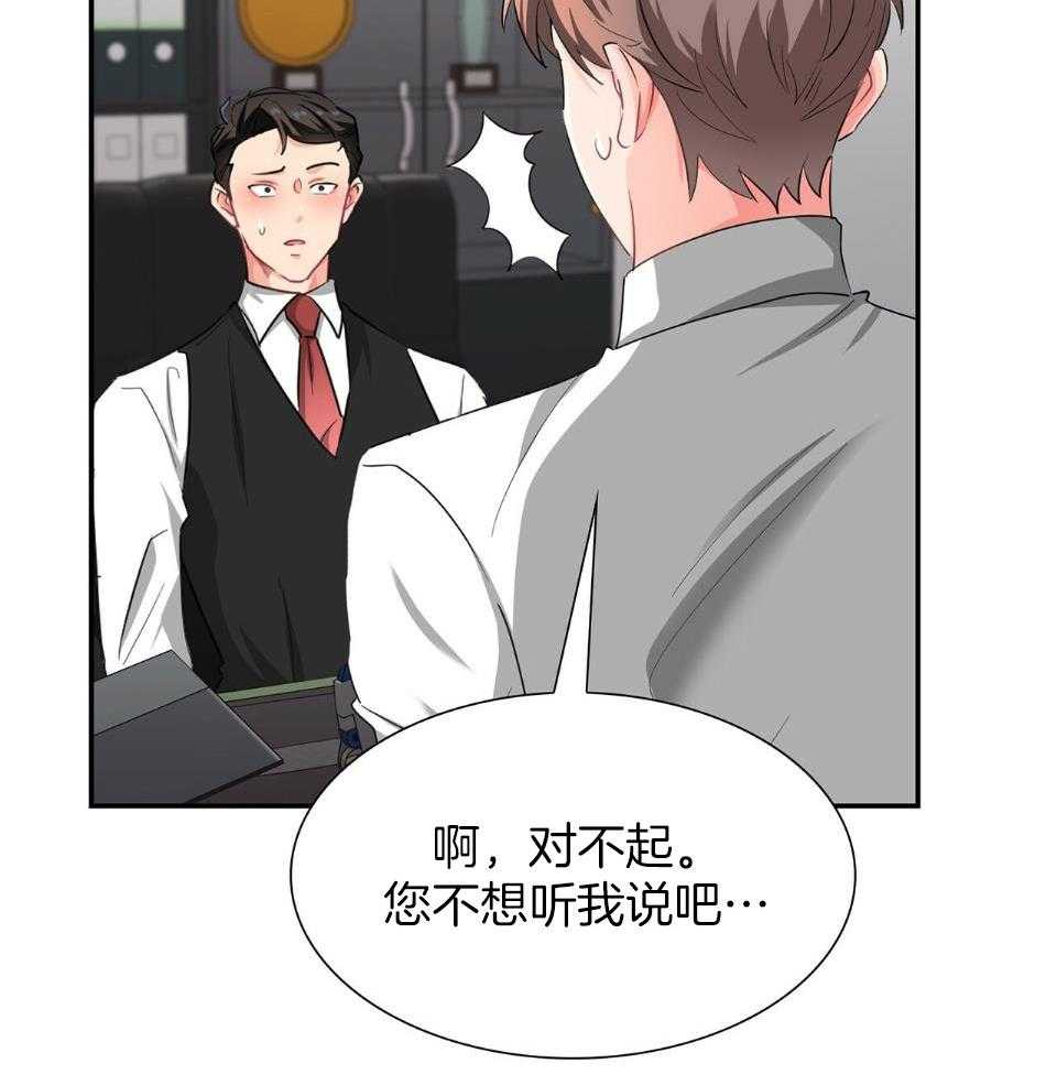 《系统逼我做霸总》漫画最新章节第50话_食物诱惑免费下拉式在线观看章节第【33】张图片