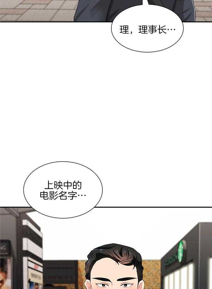 《系统逼我做霸总》漫画最新章节第53话_帮我！免费下拉式在线观看章节第【32】张图片