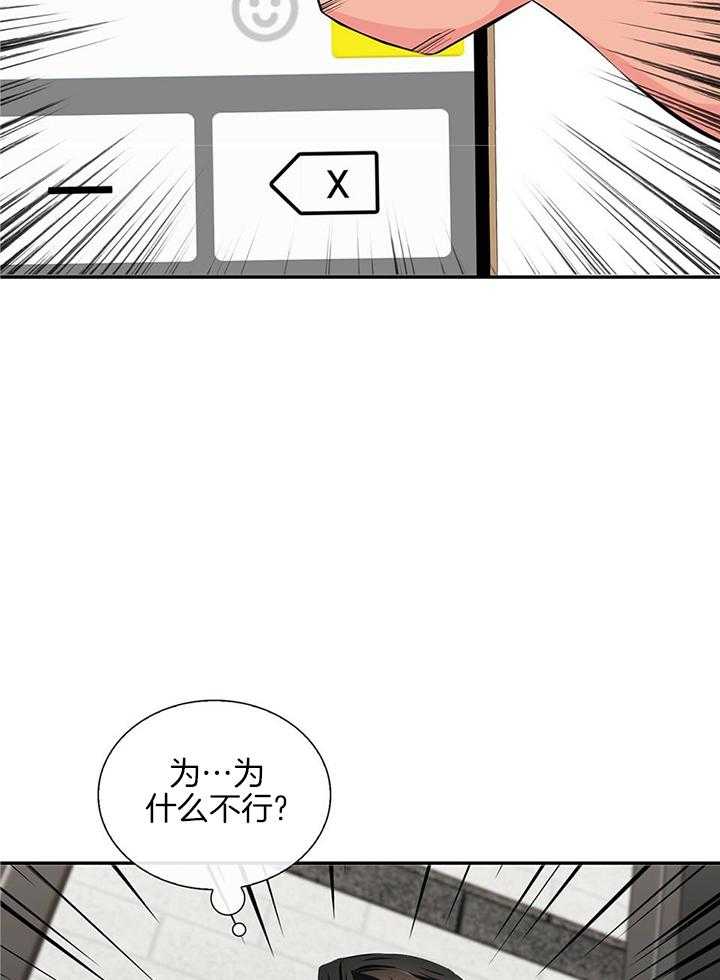 《系统逼我做霸总》漫画最新章节第53话_帮我！免费下拉式在线观看章节第【19】张图片