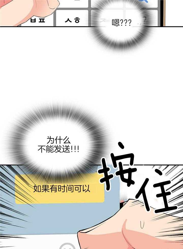 《系统逼我做霸总》漫画最新章节第53话_帮我！免费下拉式在线观看章节第【20】张图片