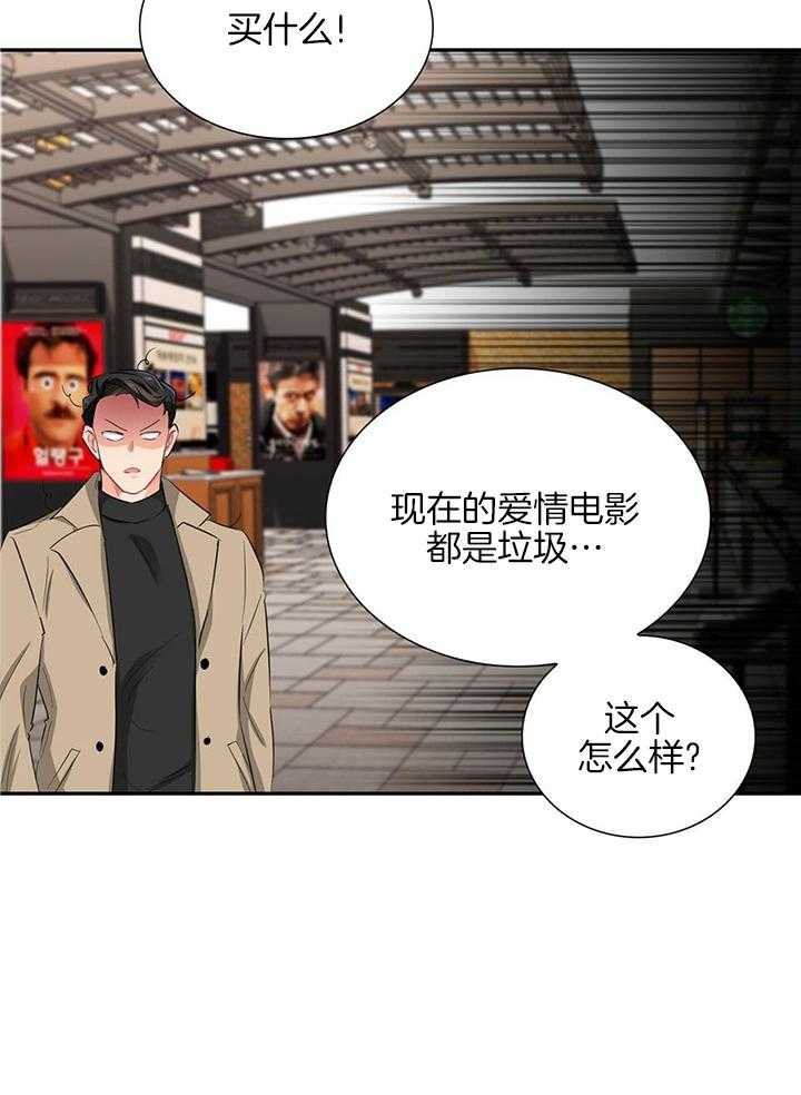 《系统逼我做霸总》漫画最新章节第54话_暗号免费下拉式在线观看章节第【23】张图片