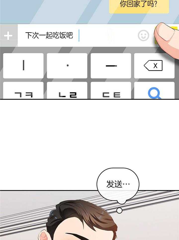 《系统逼我做霸总》漫画最新章节第55话_散场免费下拉式在线观看章节第【16】张图片