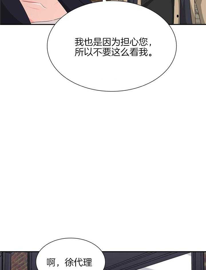 《系统逼我做霸总》漫画最新章节第55话_散场免费下拉式在线观看章节第【29】张图片