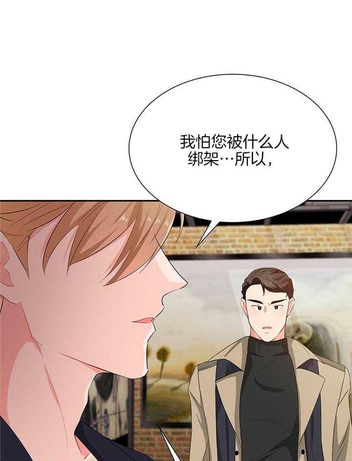 《系统逼我做霸总》漫画最新章节第55话_散场免费下拉式在线观看章节第【30】张图片