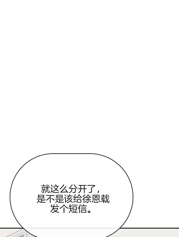 《系统逼我做霸总》漫画最新章节第55话_散场免费下拉式在线观看章节第【18】张图片