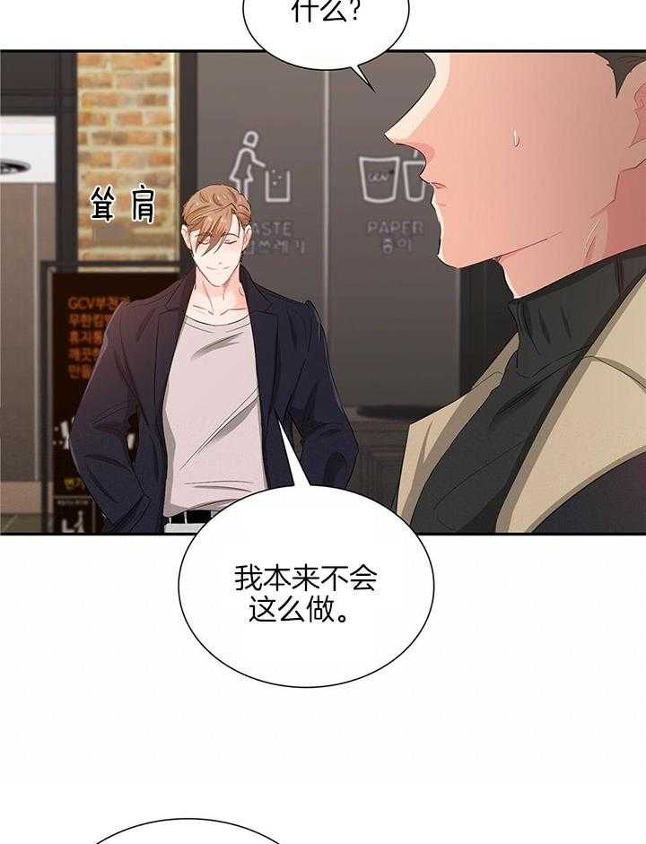 《系统逼我做霸总》漫画最新章节第55话_散场免费下拉式在线观看章节第【32】张图片