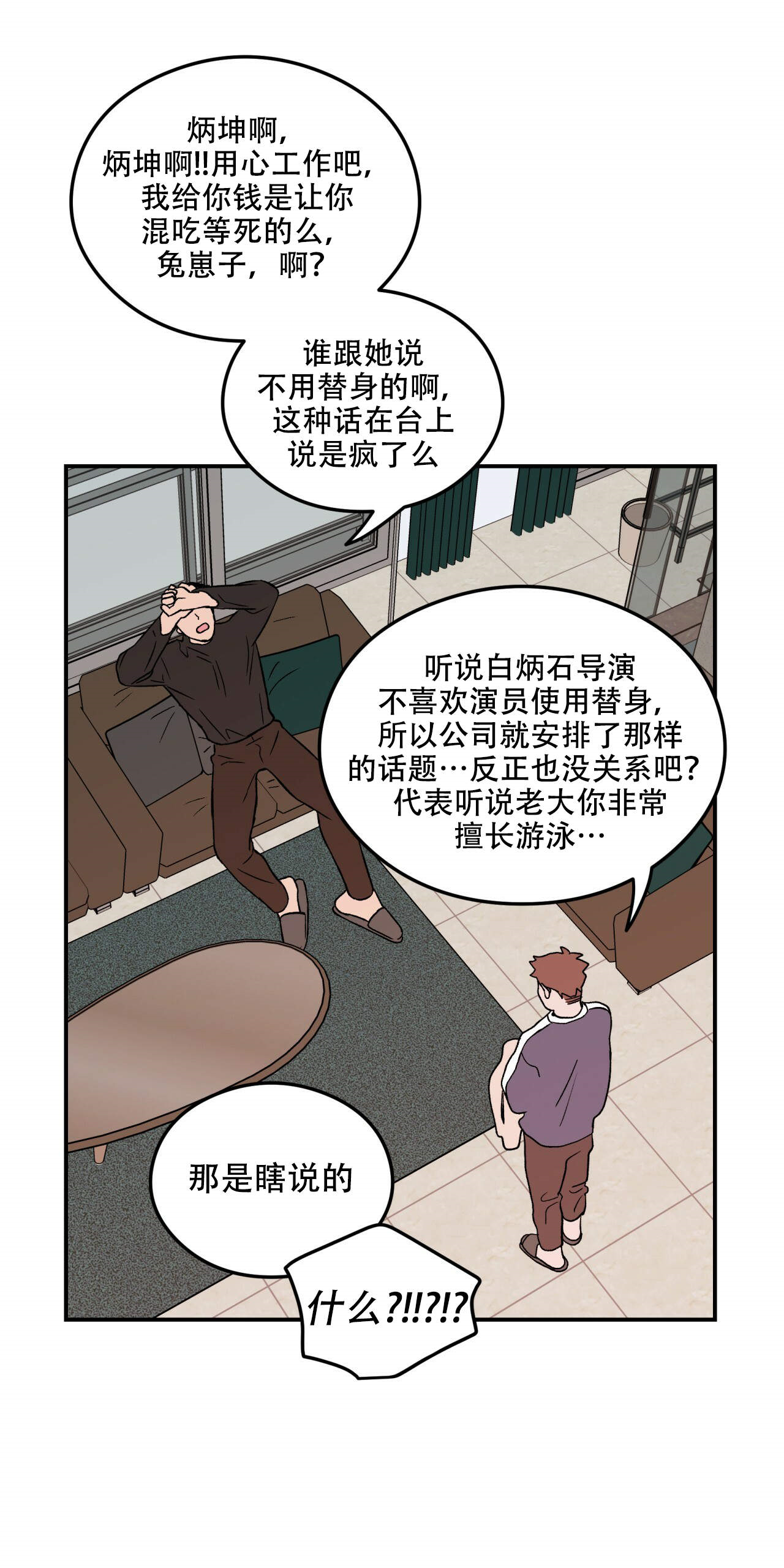 《翻转（共2季）》漫画最新章节第1话_1免费下拉式在线观看章节第【19】张图片