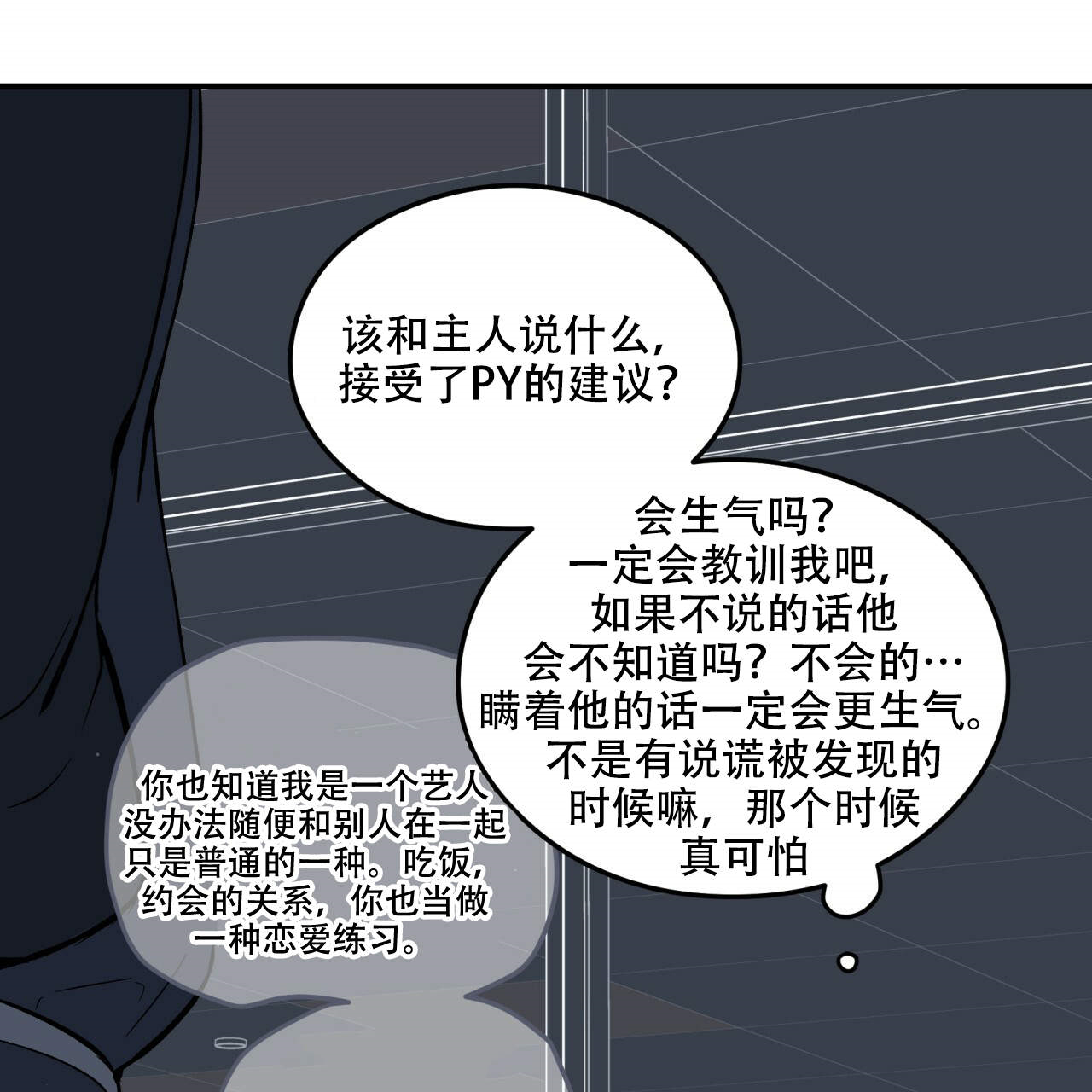 《翻转（共2季）》漫画最新章节第8话_8免费下拉式在线观看章节第【58】张图片