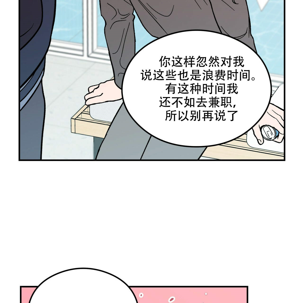 《翻转（共2季）》漫画最新章节第8话_8免费下拉式在线观看章节第【52】张图片