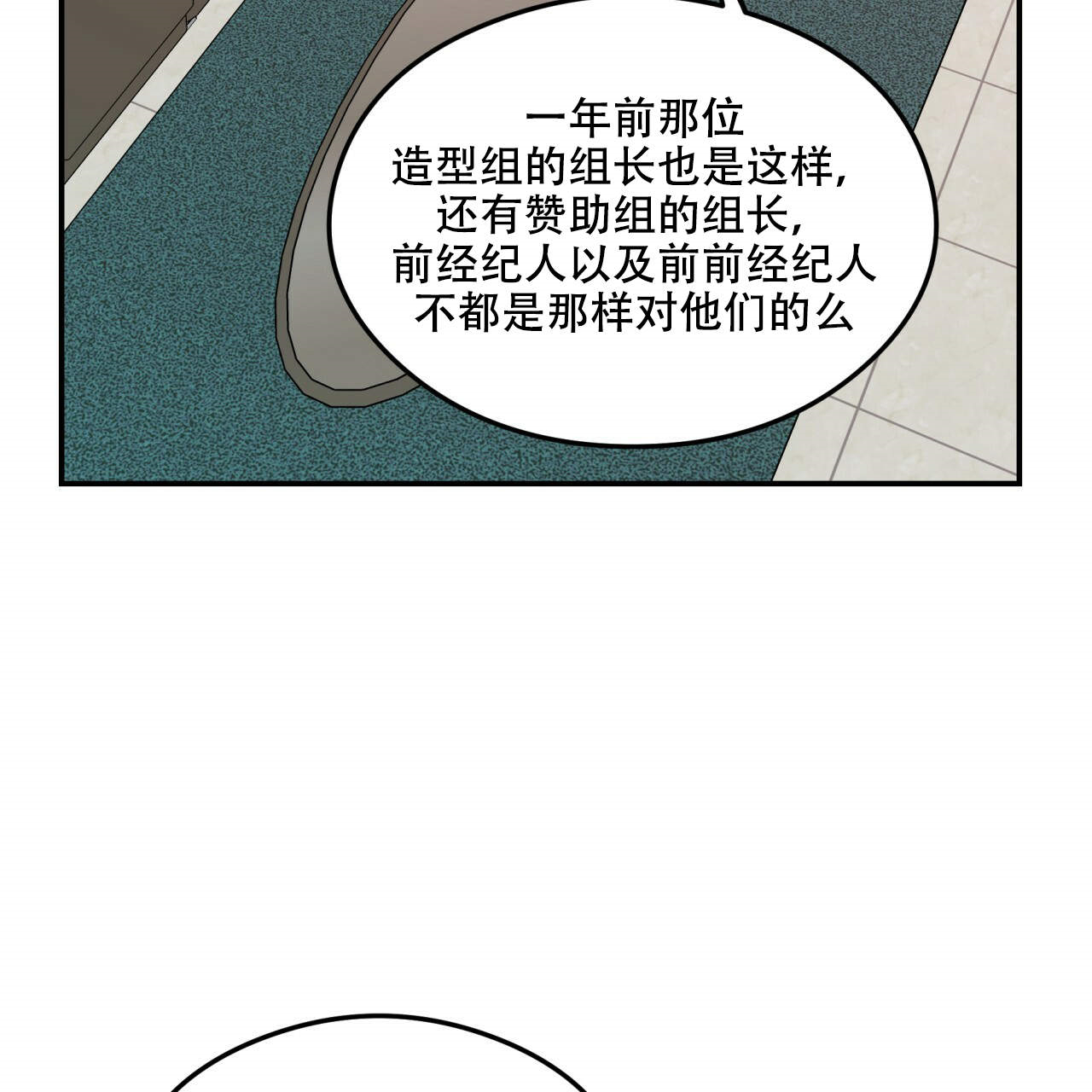 《翻转（共2季）》漫画最新章节第11话_11免费下拉式在线观看章节第【16】张图片