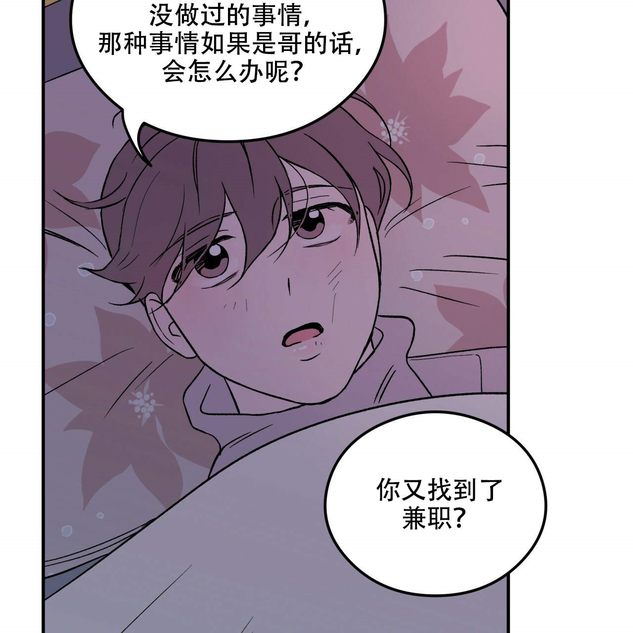 《翻转（共2季）》漫画最新章节第14话_14免费下拉式在线观看章节第【14】张图片