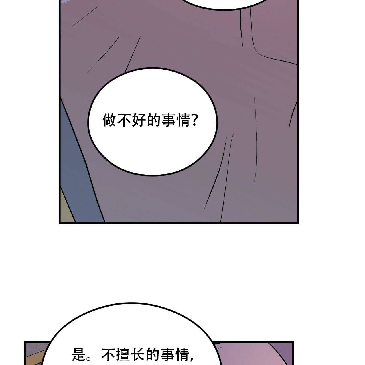 《翻转（共2季）》漫画最新章节第14话_14免费下拉式在线观看章节第【15】张图片