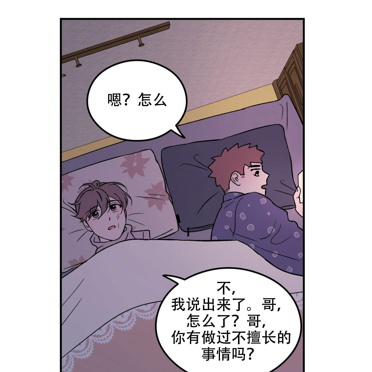 《翻转（共2季）》漫画最新章节第14话_14免费下拉式在线观看章节第【16】张图片