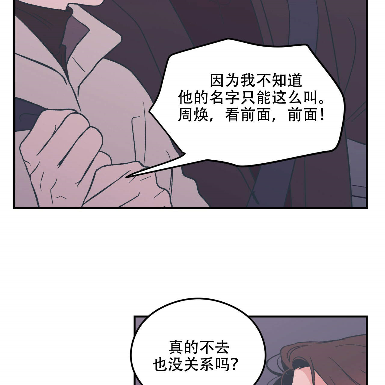 《翻转（共2季）》漫画最新章节第14话_14免费下拉式在线观看章节第【34】张图片