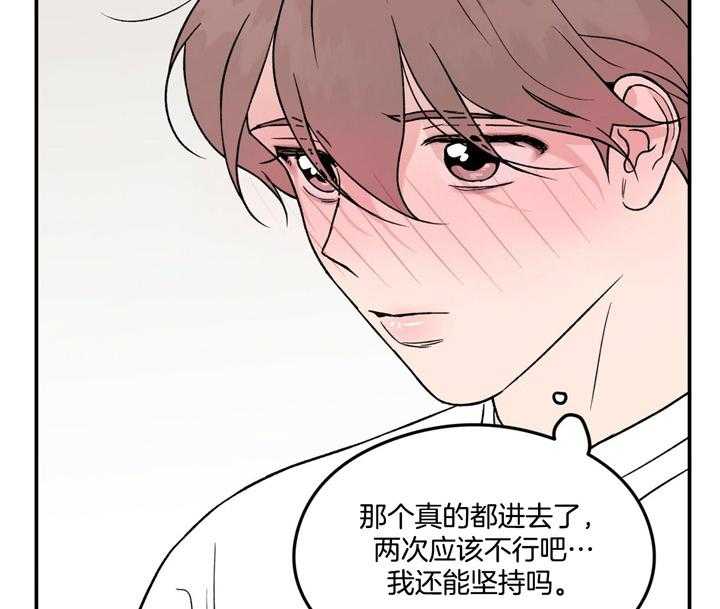 《翻转（共2季）》漫画最新章节第19话_为什么生气免费下拉式在线观看章节第【48】张图片