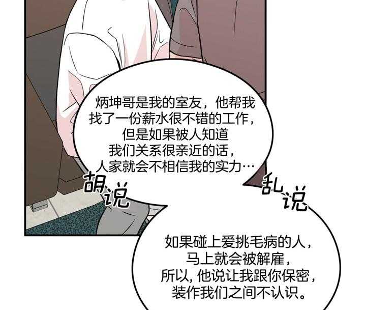 《翻转（共2季）》漫画最新章节第19话_为什么生气免费下拉式在线观看章节第【12】张图片