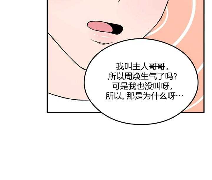 《翻转（共2季）》漫画最新章节第19话_为什么生气免费下拉式在线观看章节第【10】张图片