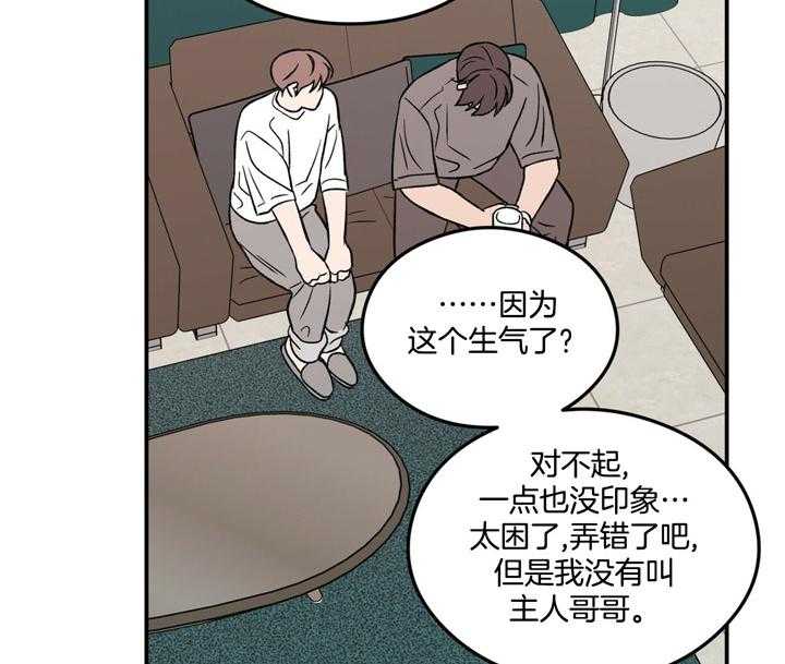 《翻转（共2季）》漫画最新章节第19话_为什么生气免费下拉式在线观看章节第【19】张图片