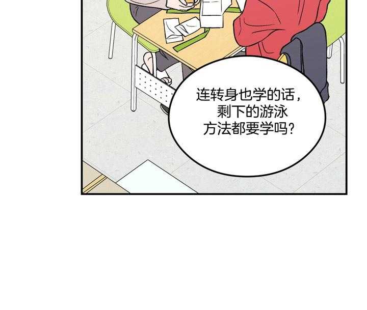 《翻转（共2季）》漫画最新章节第23话_葡萄糖果味免费下拉式在线观看章节第【37】张图片