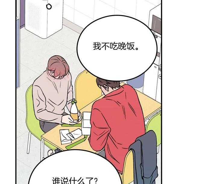 《翻转（共2季）》漫画最新章节第23话_葡萄糖果味免费下拉式在线观看章节第【42】张图片