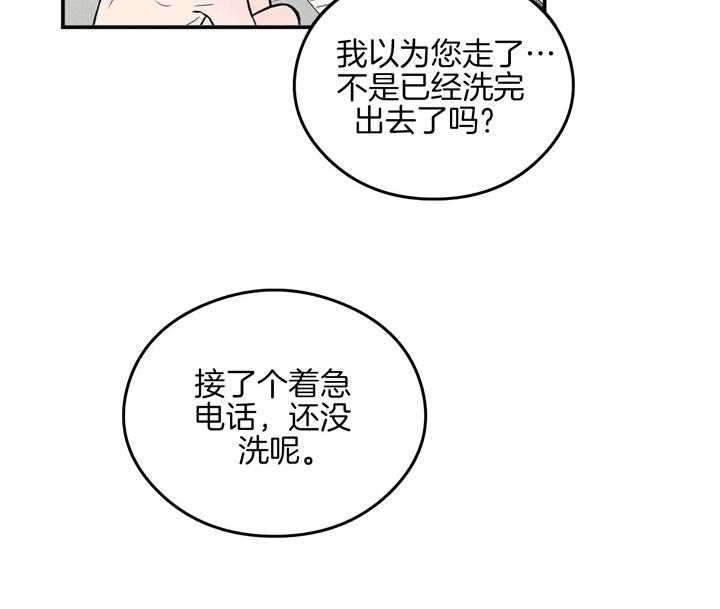 《翻转（共2季）》漫画最新章节第25话_我来帮你洗免费下拉式在线观看章节第【36】张图片