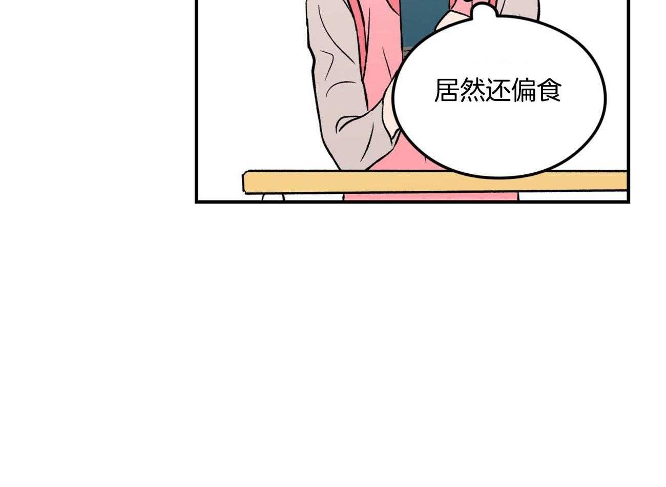 《翻转（共2季）》漫画最新章节第31话_偏食免费下拉式在线观看章节第【11】张图片