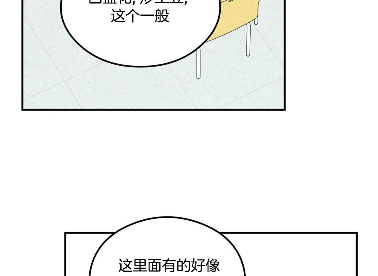 《翻转（共2季）》漫画最新章节第31话_偏食免费下拉式在线观看章节第【16】张图片